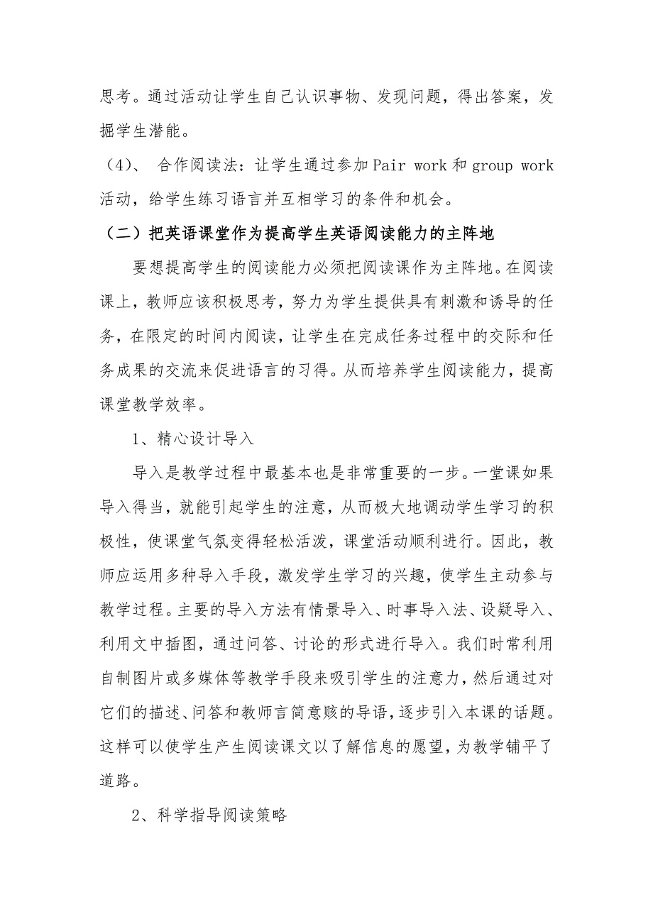 中学生英语阅读能力提高的有效方法_第4页