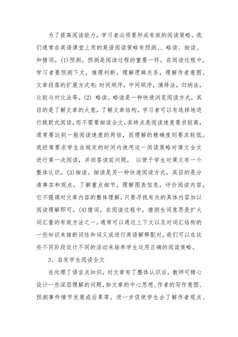 中学生英语阅读能力提高的有效方法_第5页