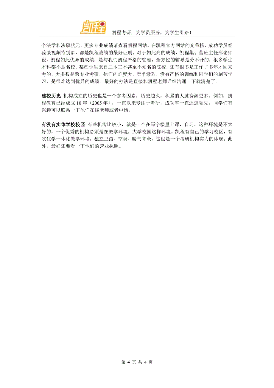 考研数学只有彻底搞定真题才能突破高分_第4页