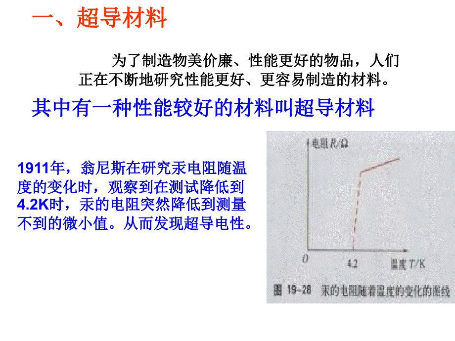 九年级物理探索新材料_第2页