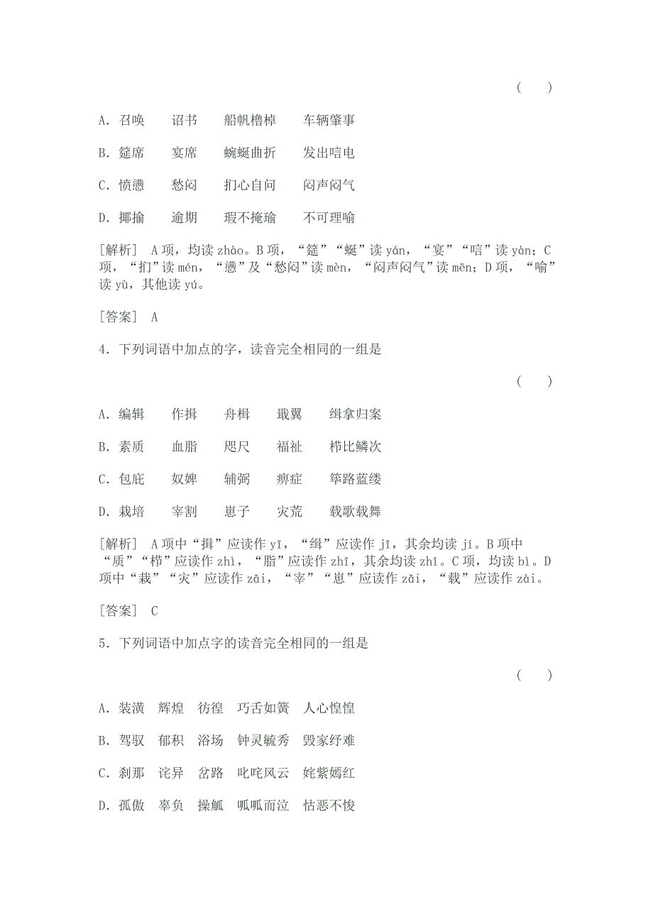 2012届高三语文能力过关检测卷_第2页