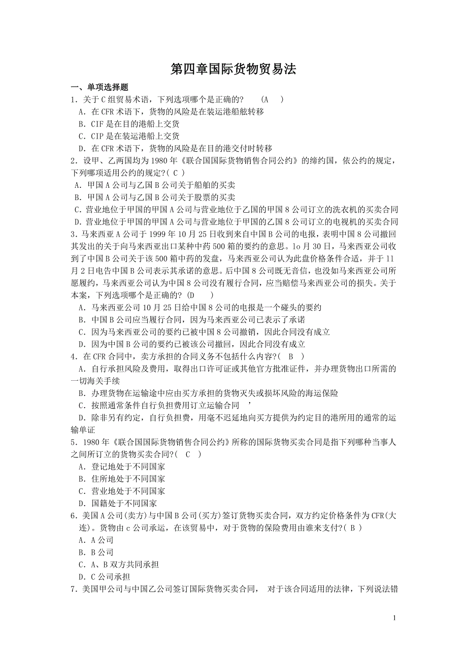 第四章国际货物贸易法【学生用】-2011_第1页