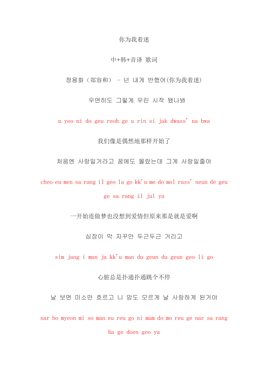 你为我着迷中韩音译歌词_第1页