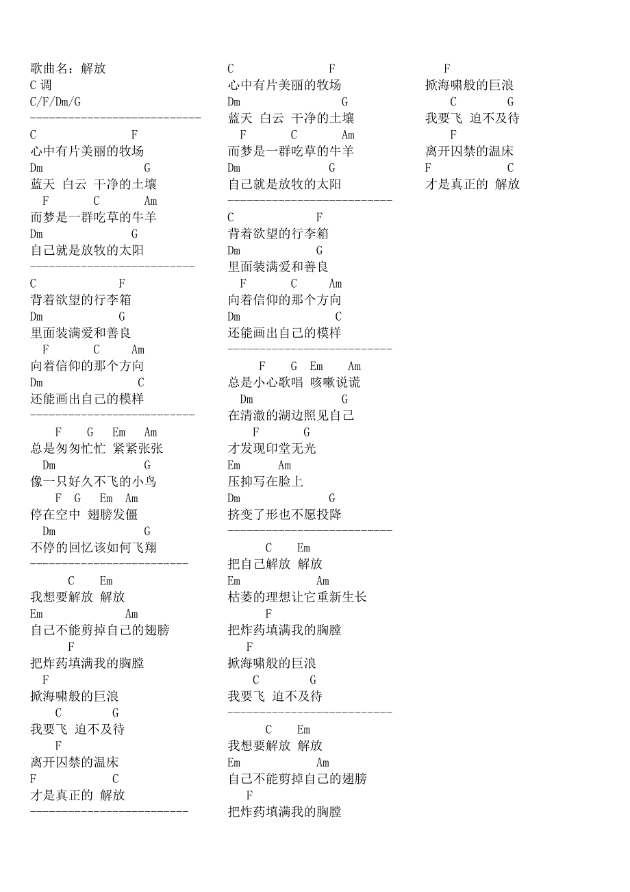 解放-羽泉吉他谱C调G调_第2页