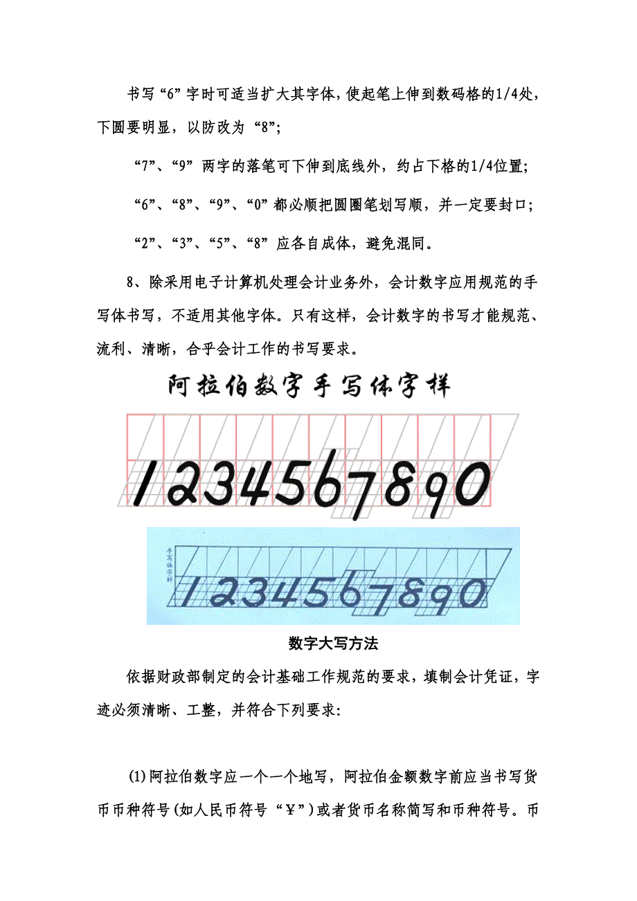 财务数字书写方法及注意事项_第3页