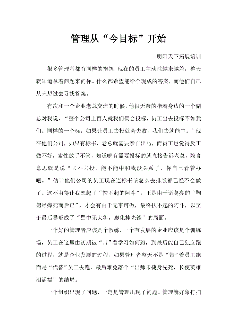 管理从“今目标”开始_第1页