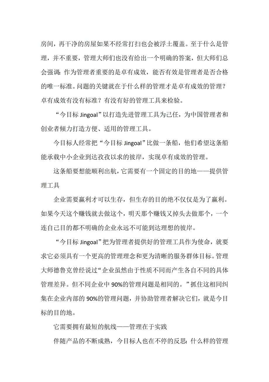 管理从“今目标”开始_第2页