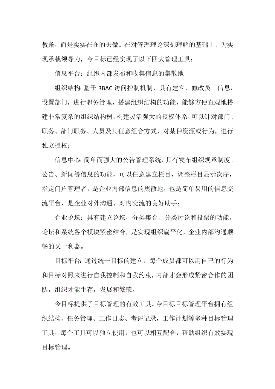 管理从“今目标”开始_第4页