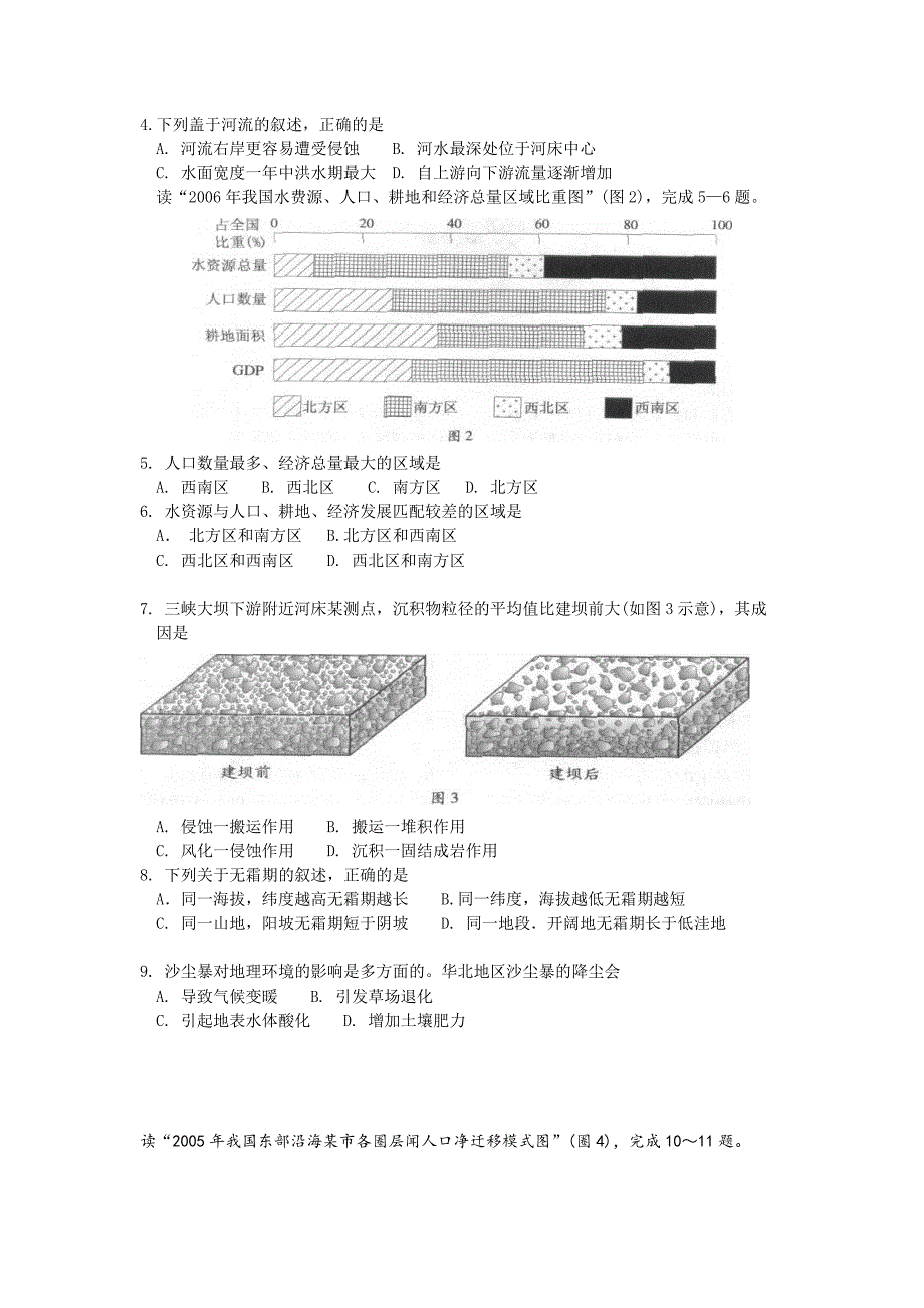 2010年广东省高考文科综合试题版_第2页