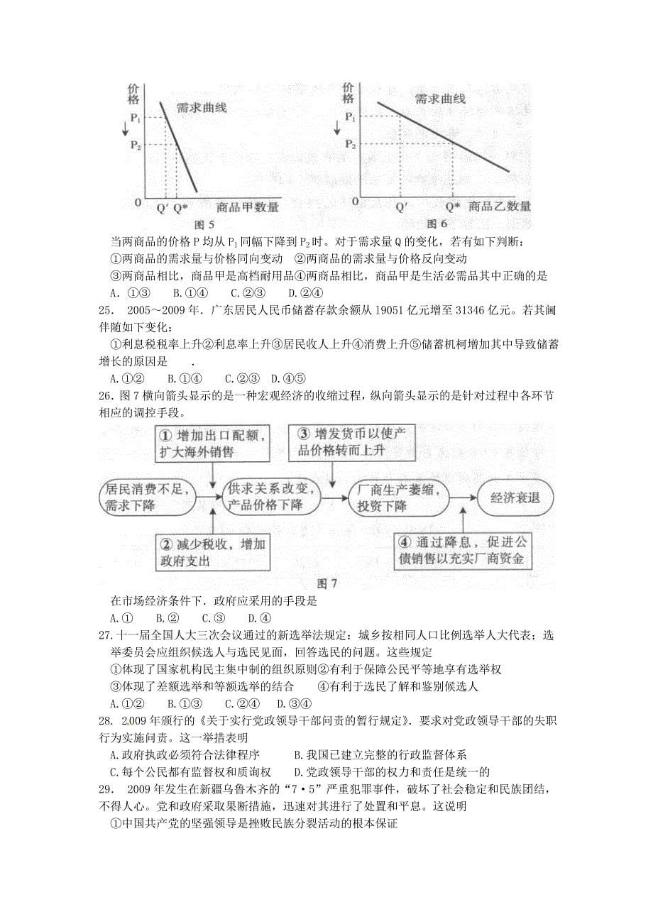 2010年广东省高考文科综合试题版_第5页