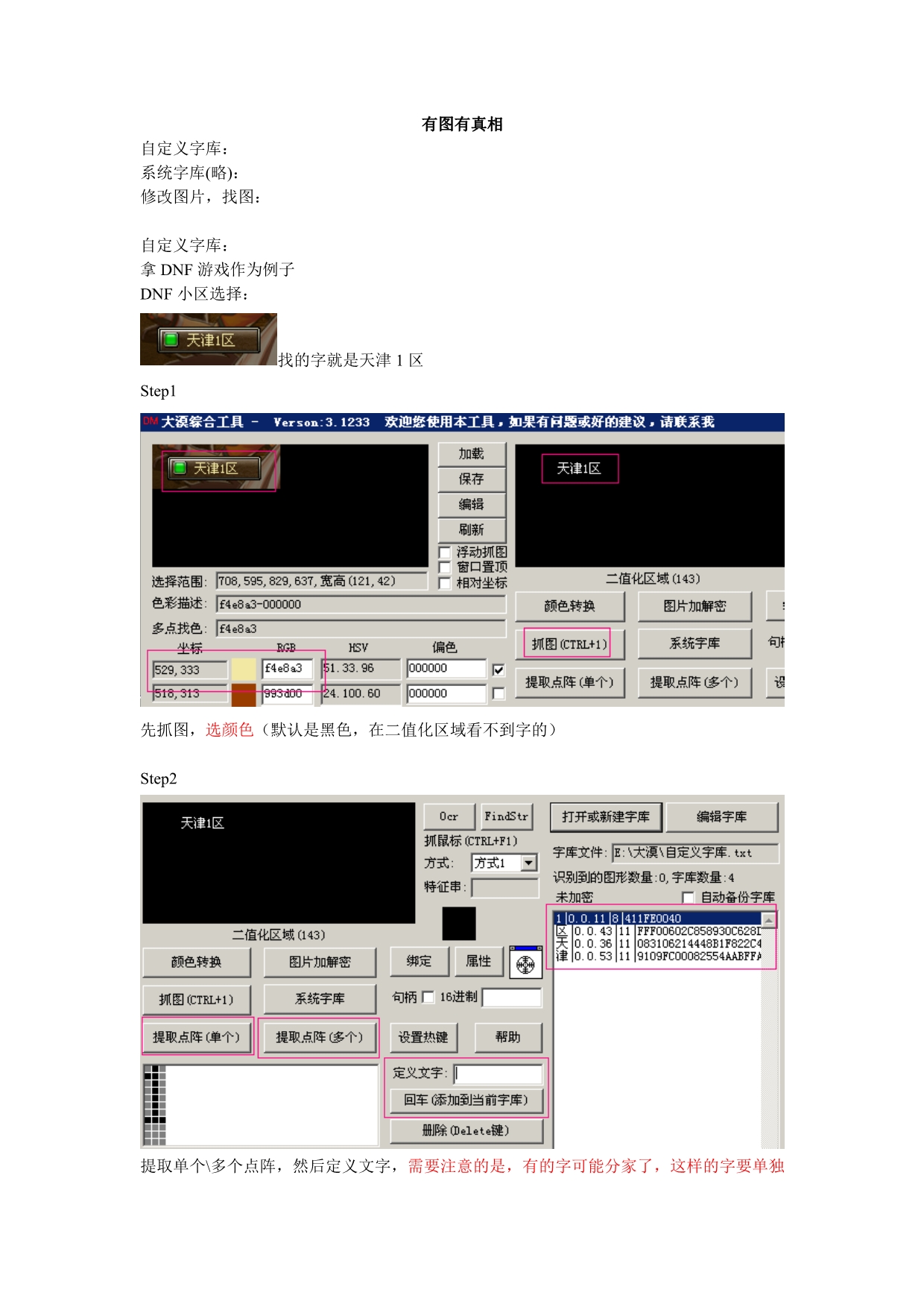 找图找字(大漠)有图文档_第1页