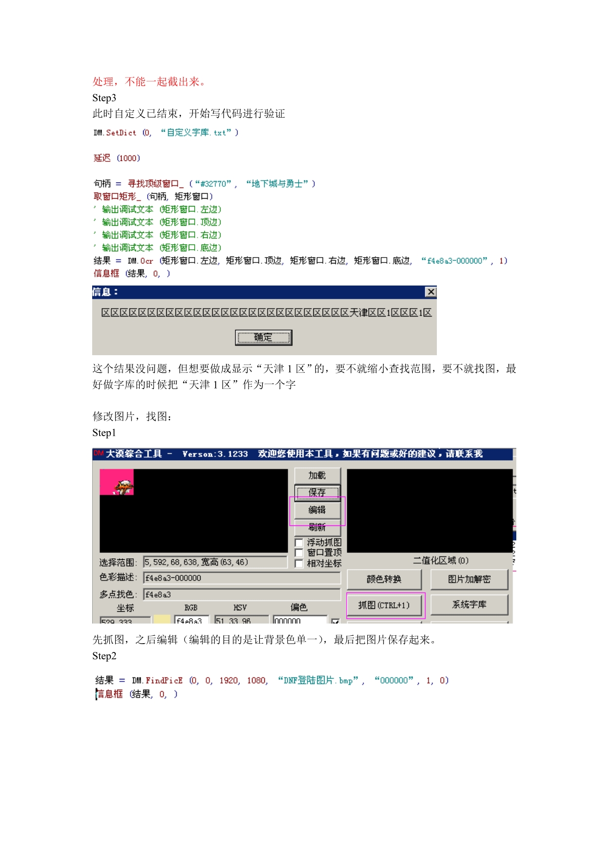 找图找字(大漠)有图文档_第2页