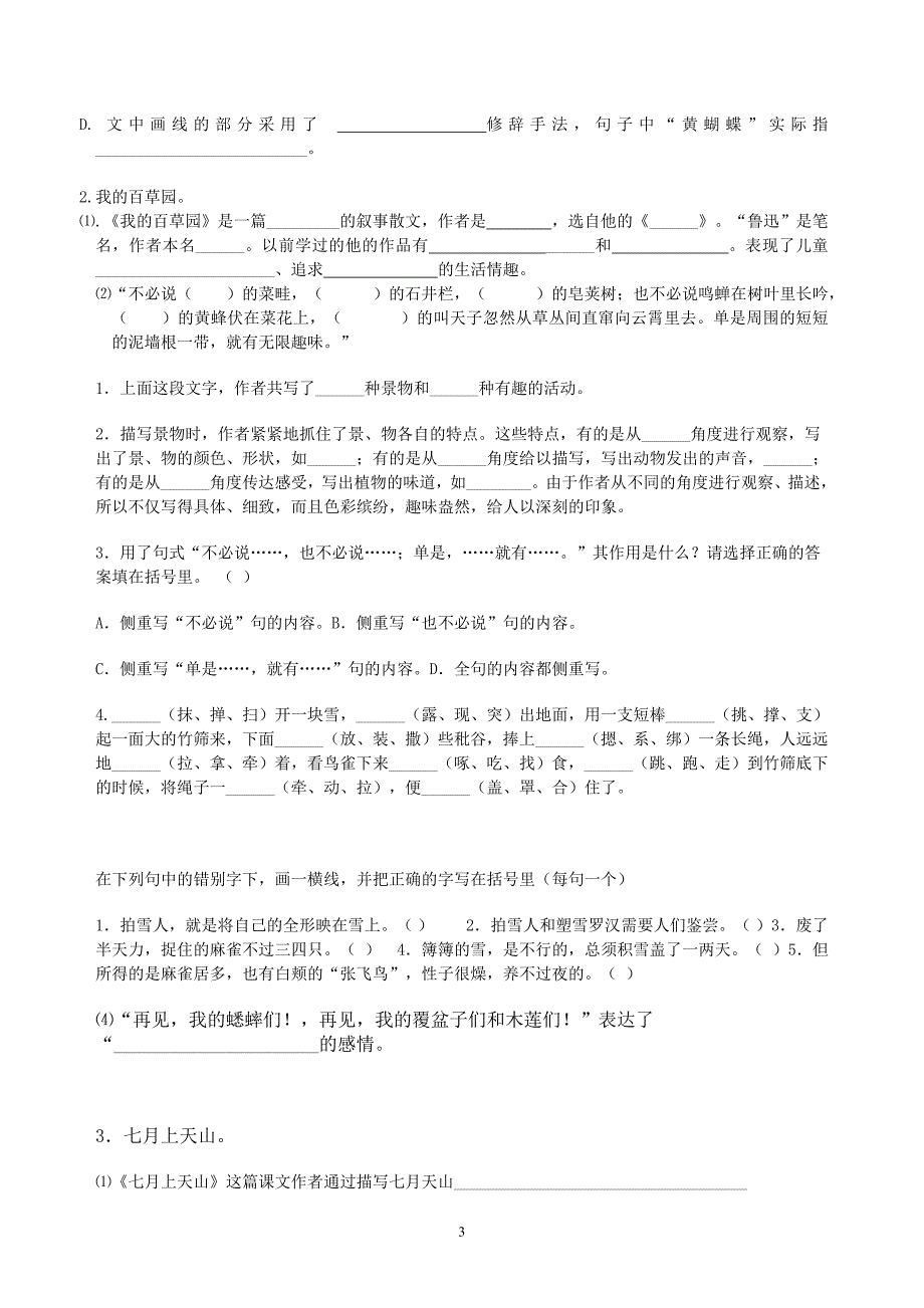 六年级上期语文第一单元练习题(西师版)_第3页