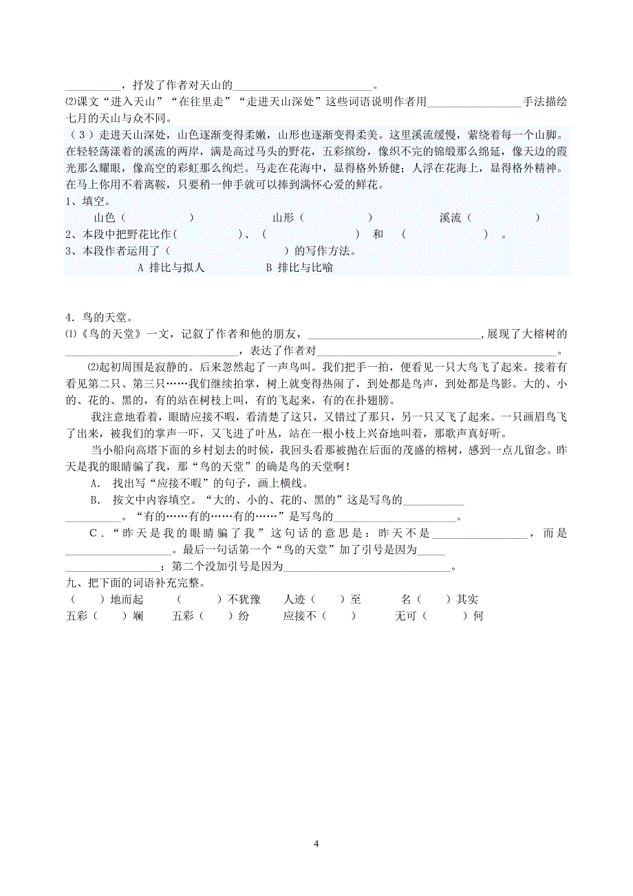 六年级上期语文第一单元练习题(西师版)_第4页
