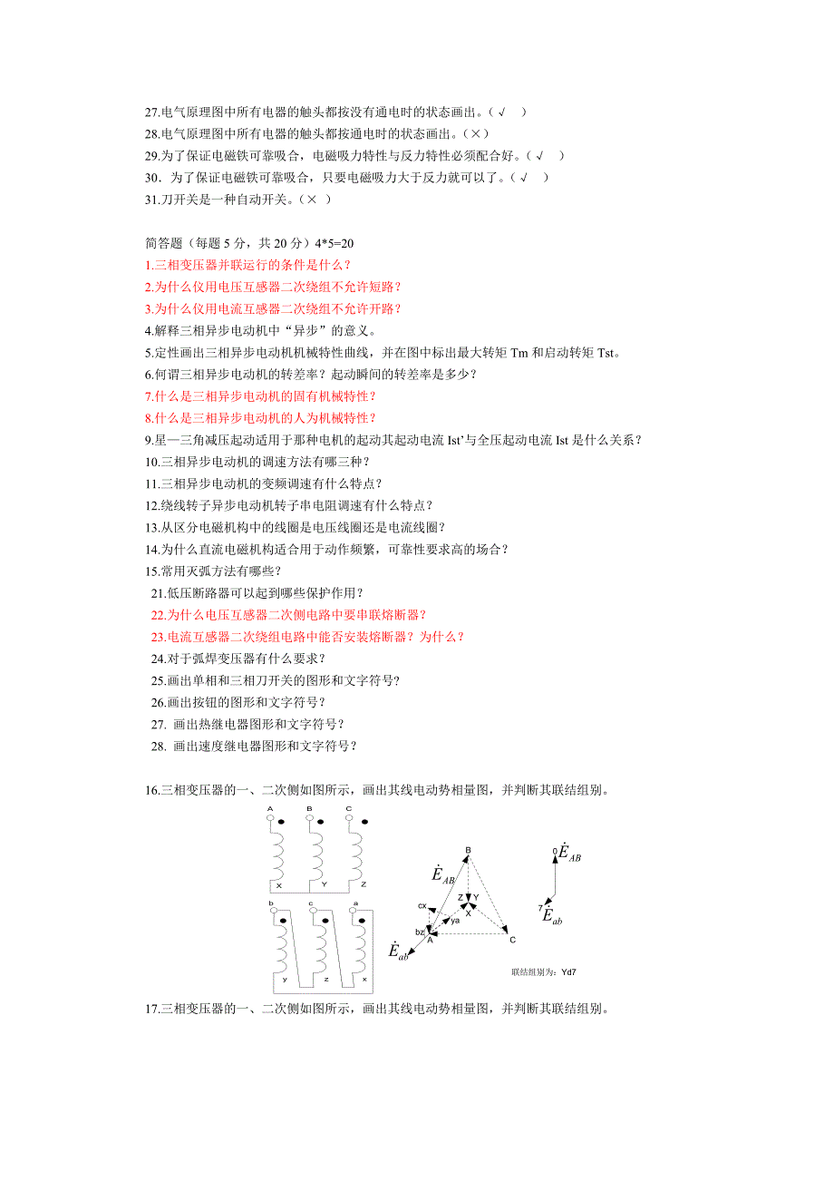 【2017年整理】电机拖动学习资料1+答案_第4页