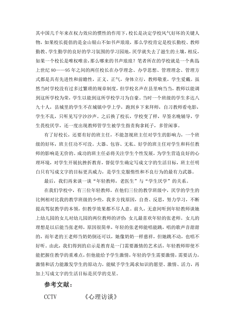 浅谈没有目标的学生_第4页