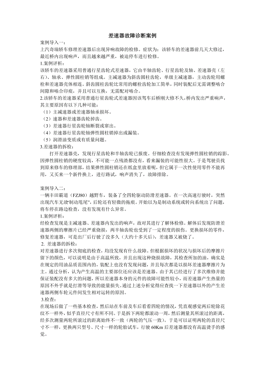 差速器故障诊断案例_第1页