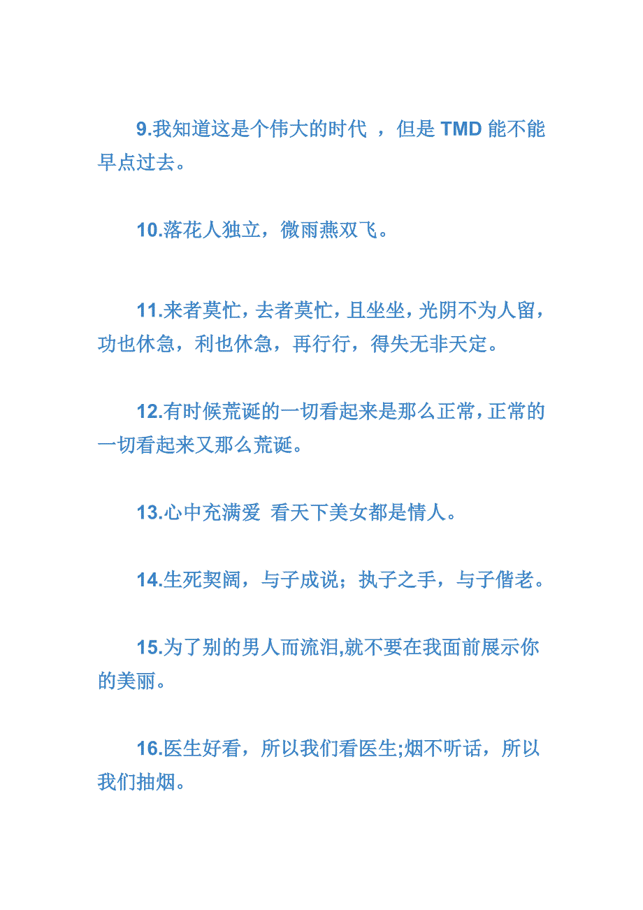 100句让人有感觉的话_第2页