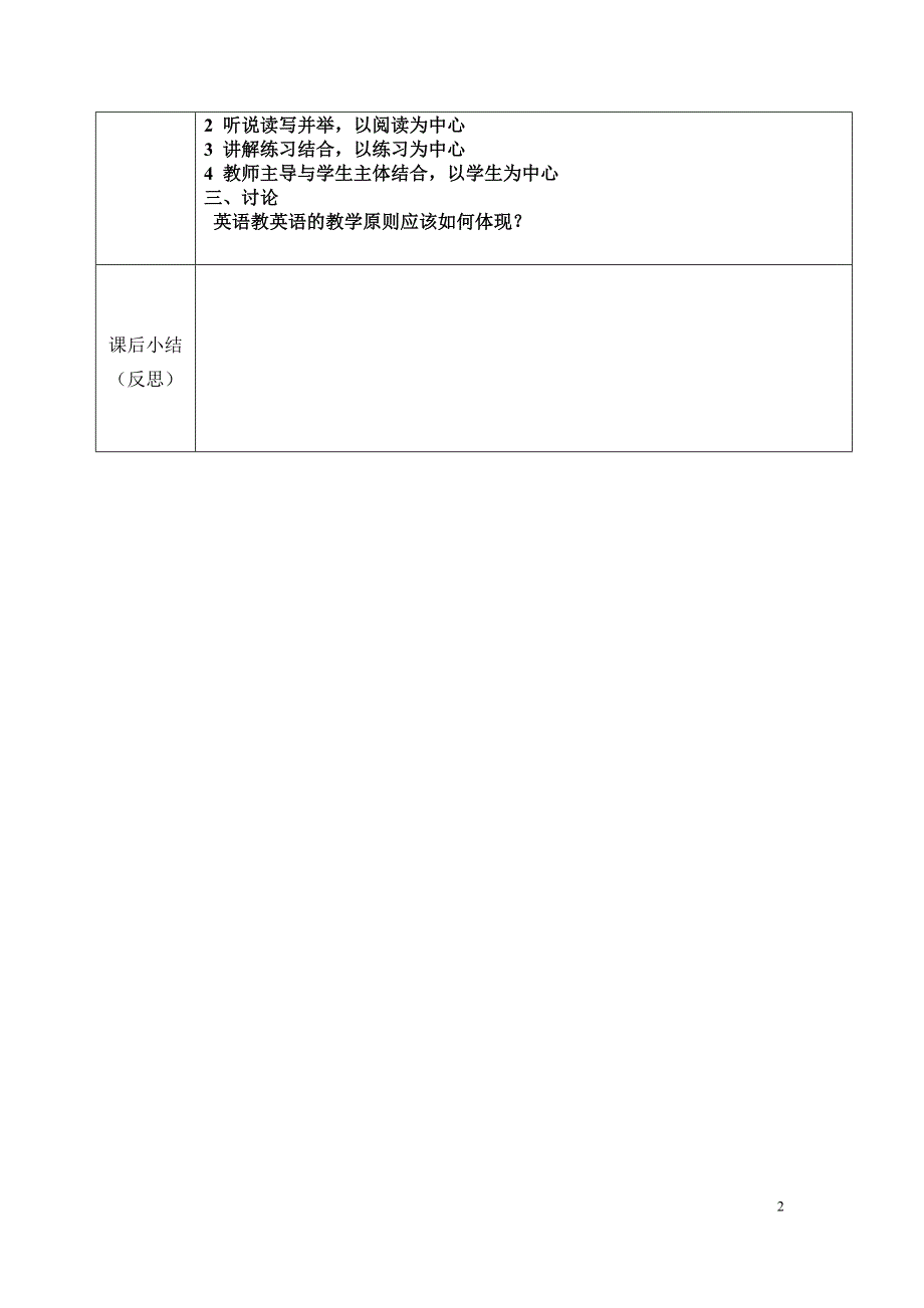 刘旭光教学艺术14级教案15-16-2_第2页