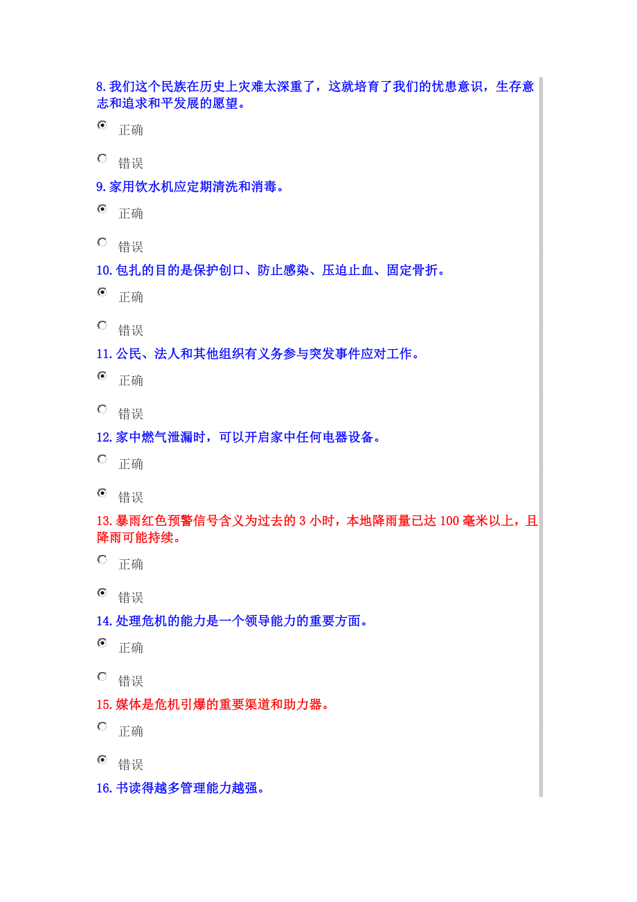 2012年公需科目突发事件应对法模拟考试题及答案_第2页