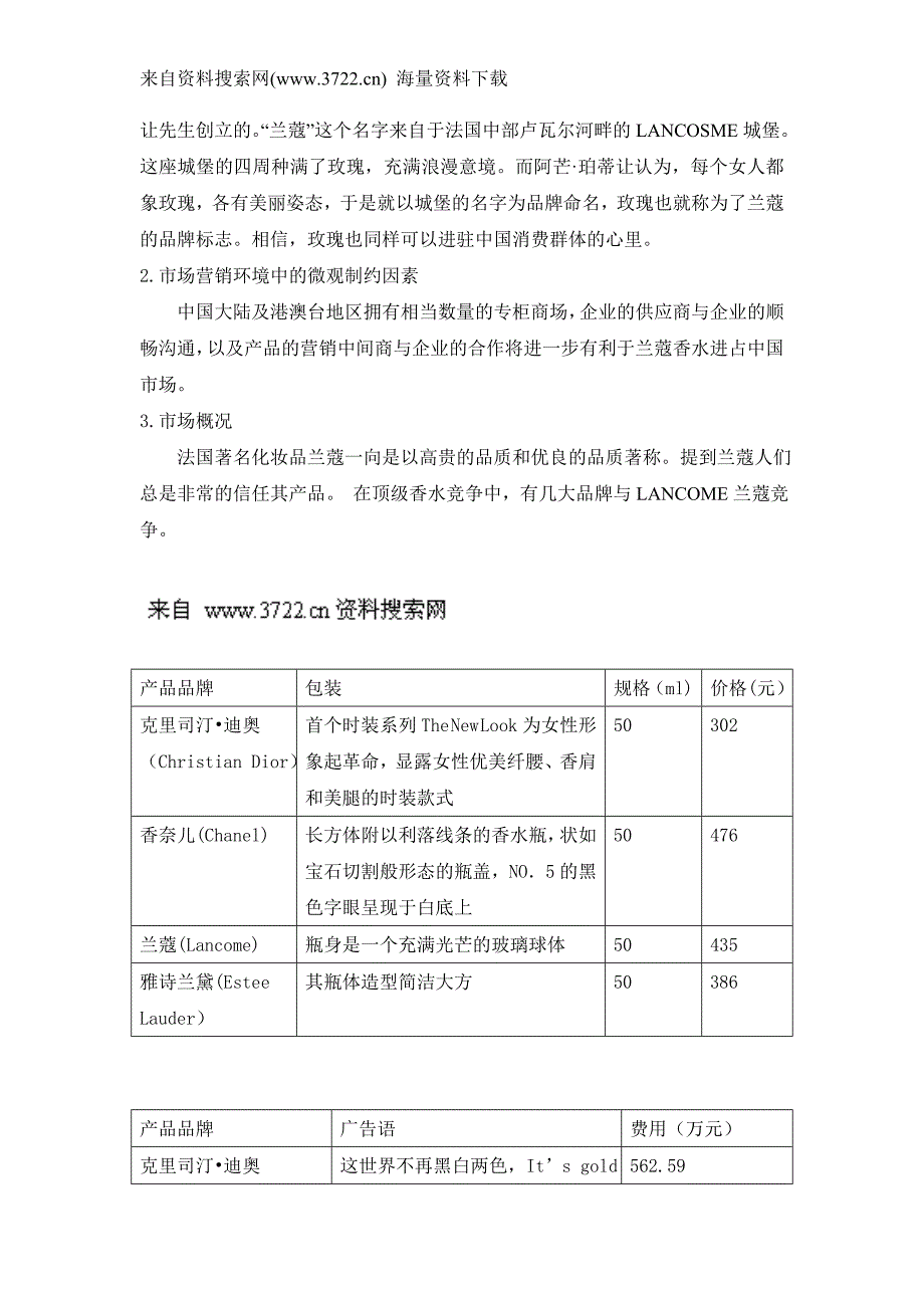 ATTRACTION兰蔻引力香水广告策划书(24页)_第4页