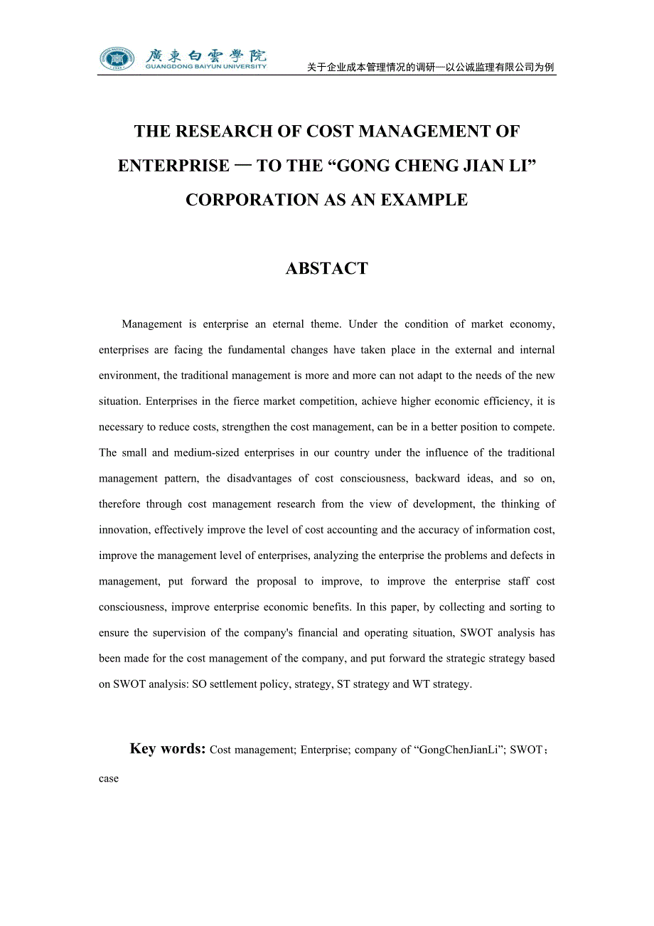 关于企业成本管理情况的调研_第3页