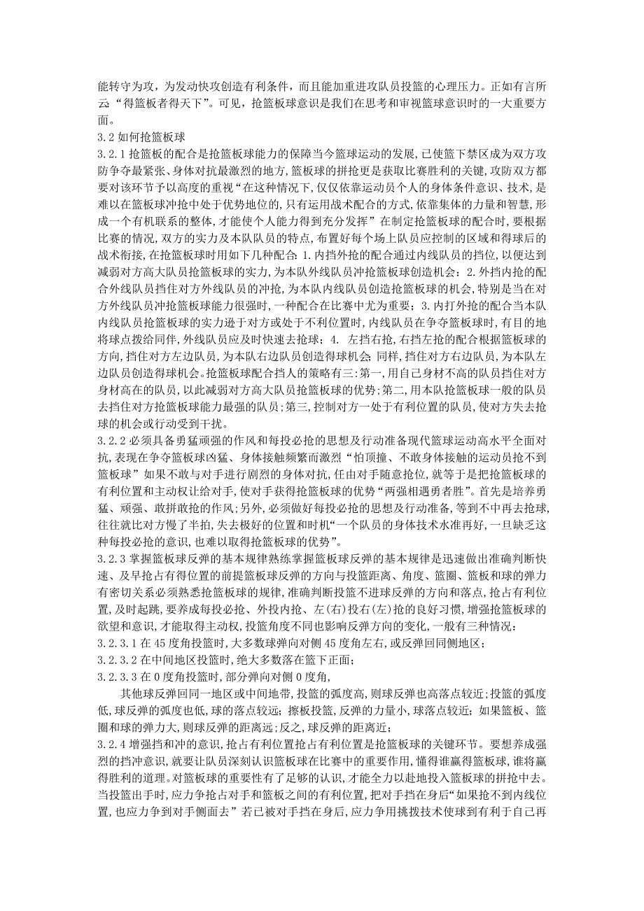 浅析中学生抢篮板球技术和训练_第2页