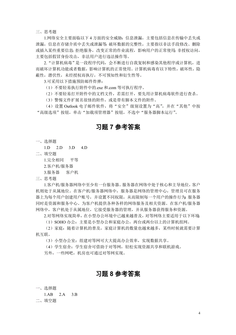 《计算机网络技术基础》课后习题参考答案_第4页