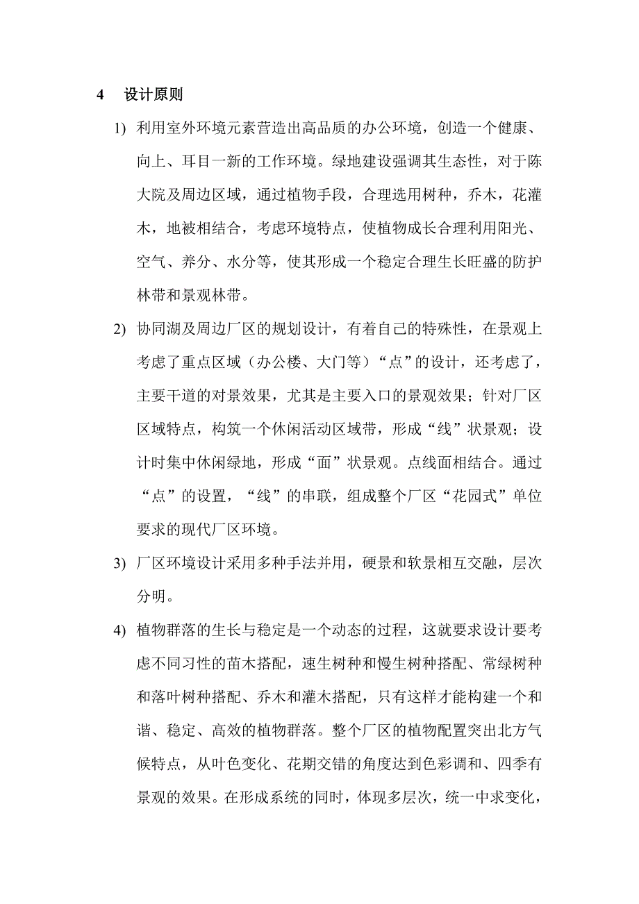 人工湖设计工作方案_第2页