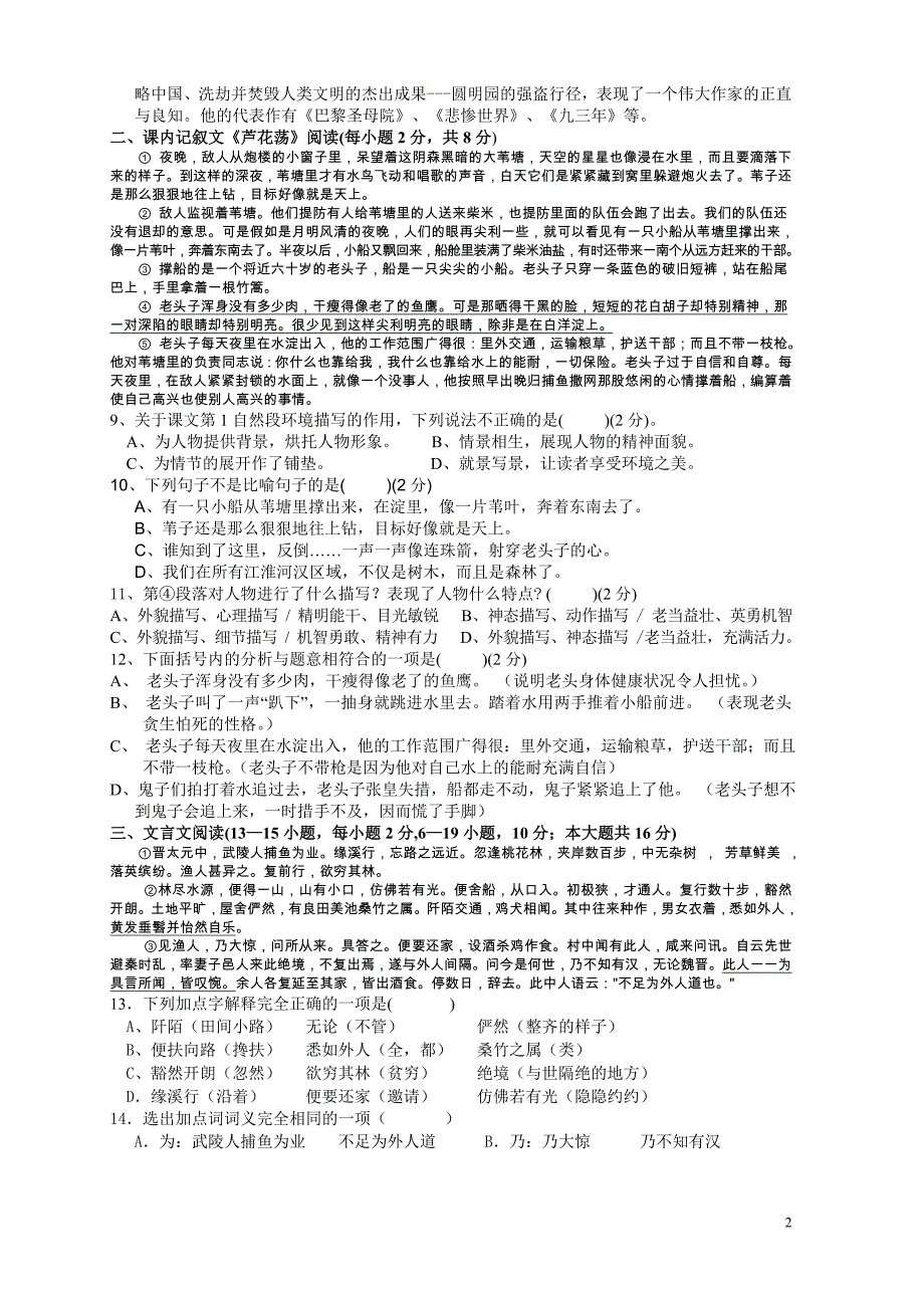 八年级上学期语文科第一、五单元测试卷_第2页