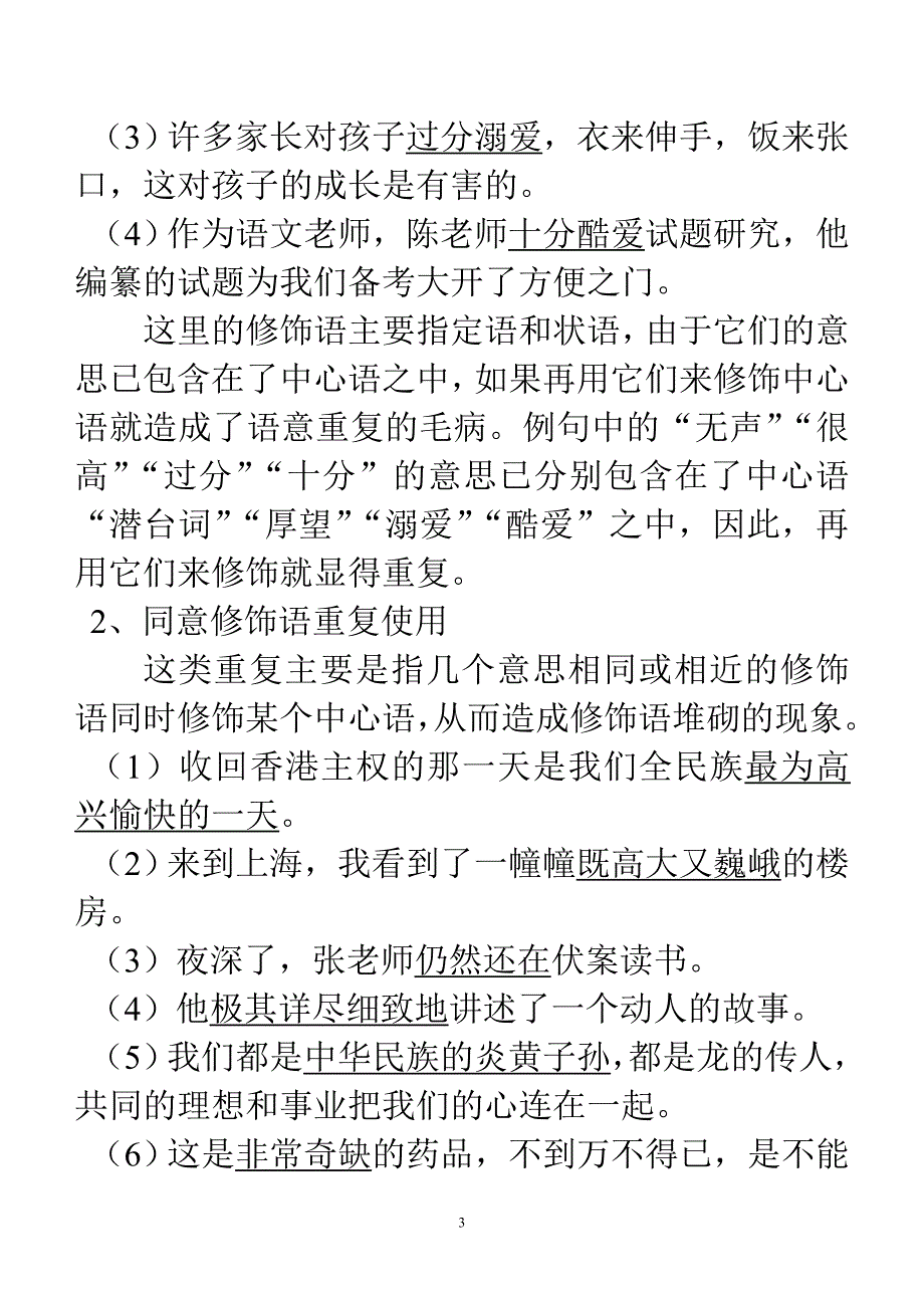 病句习惯用法中的重复语病_第3页