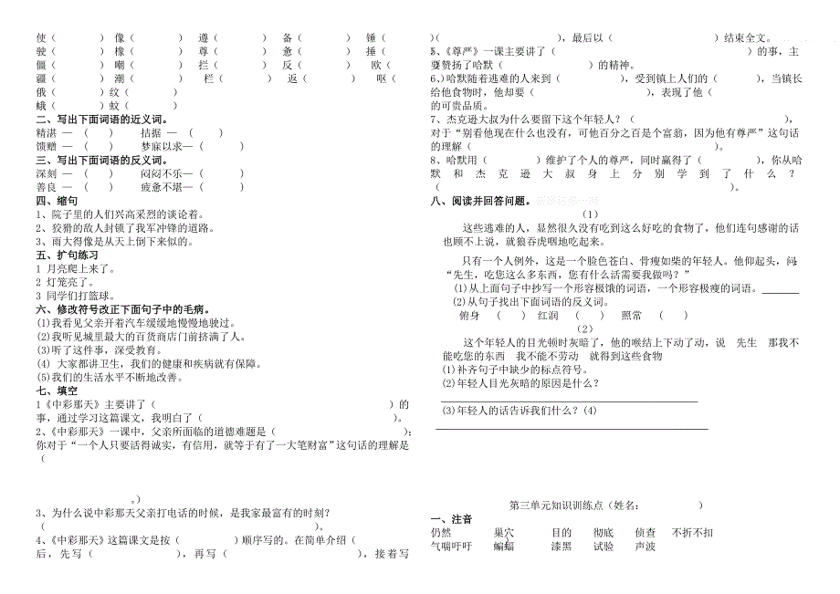 人教第八册第一至第四单元知识训练点_第2页