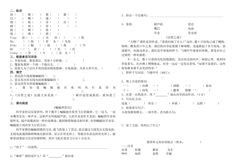 人教第八册第一至第四单元知识训练点_第3页