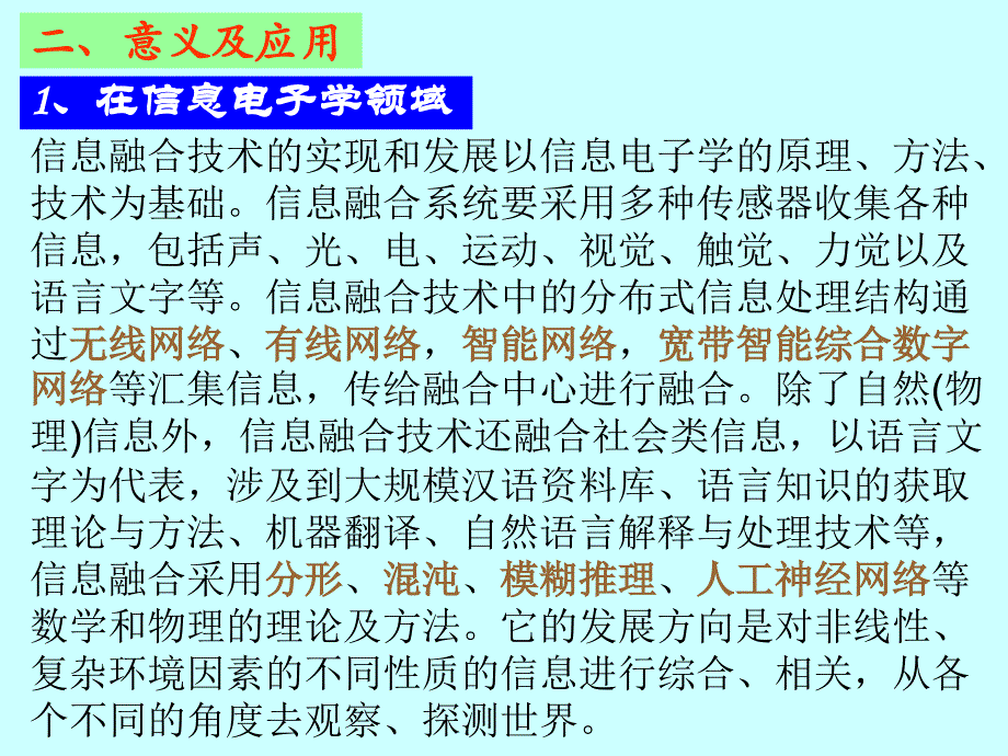 传感器信息融合技术_第3页