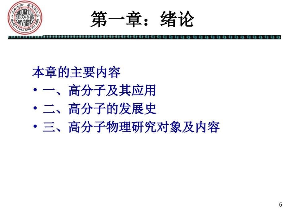 何曼君第三版高分子第一章PPT_第5页