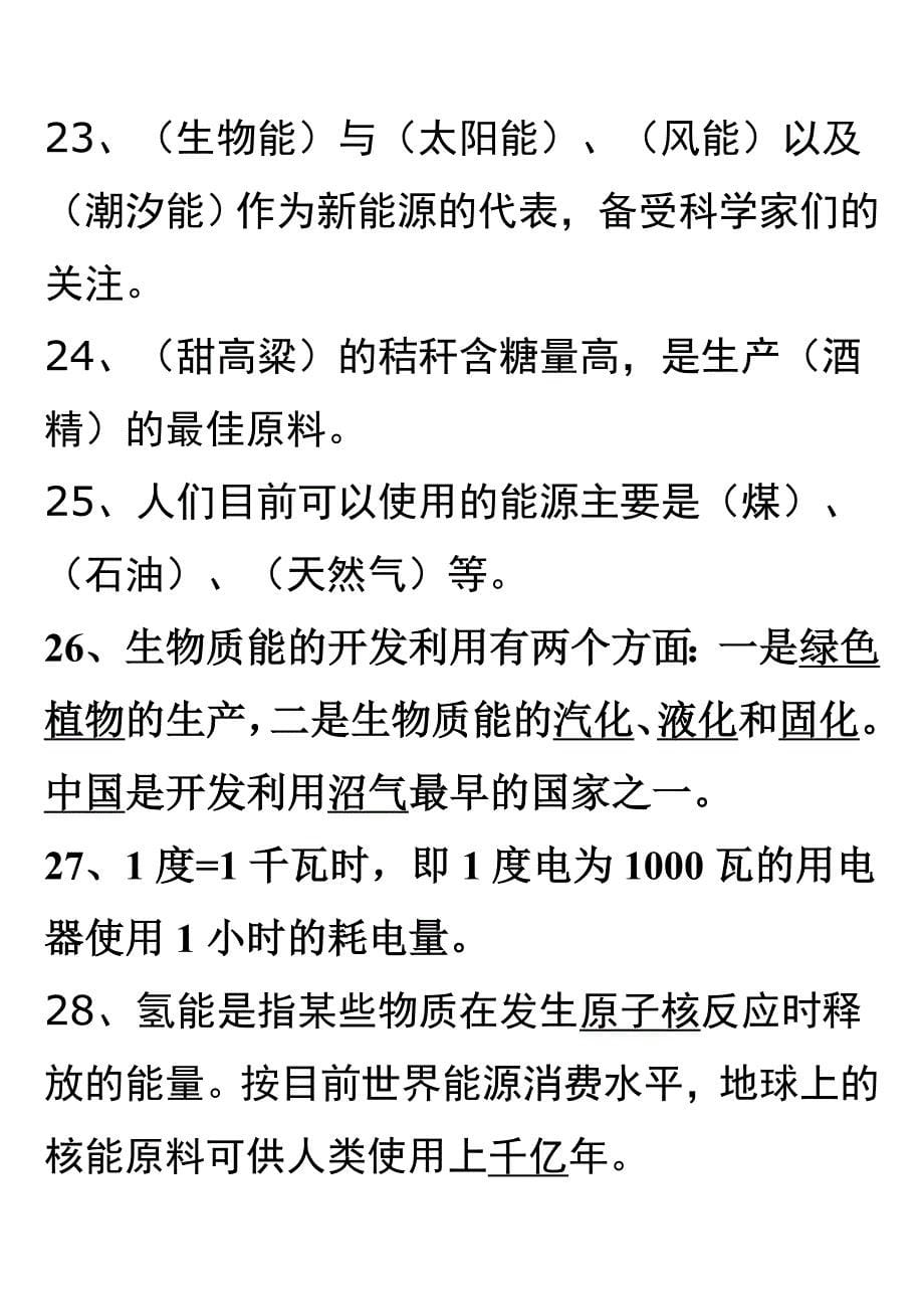 六年级科学第三单元测试题1_第5页