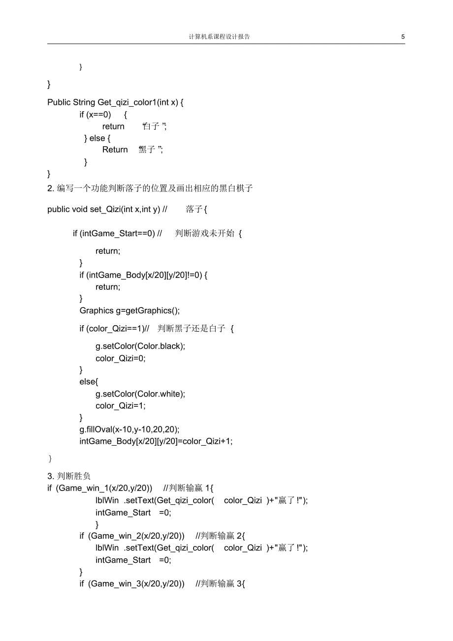 五子棋课程设计及源代码_第5页
