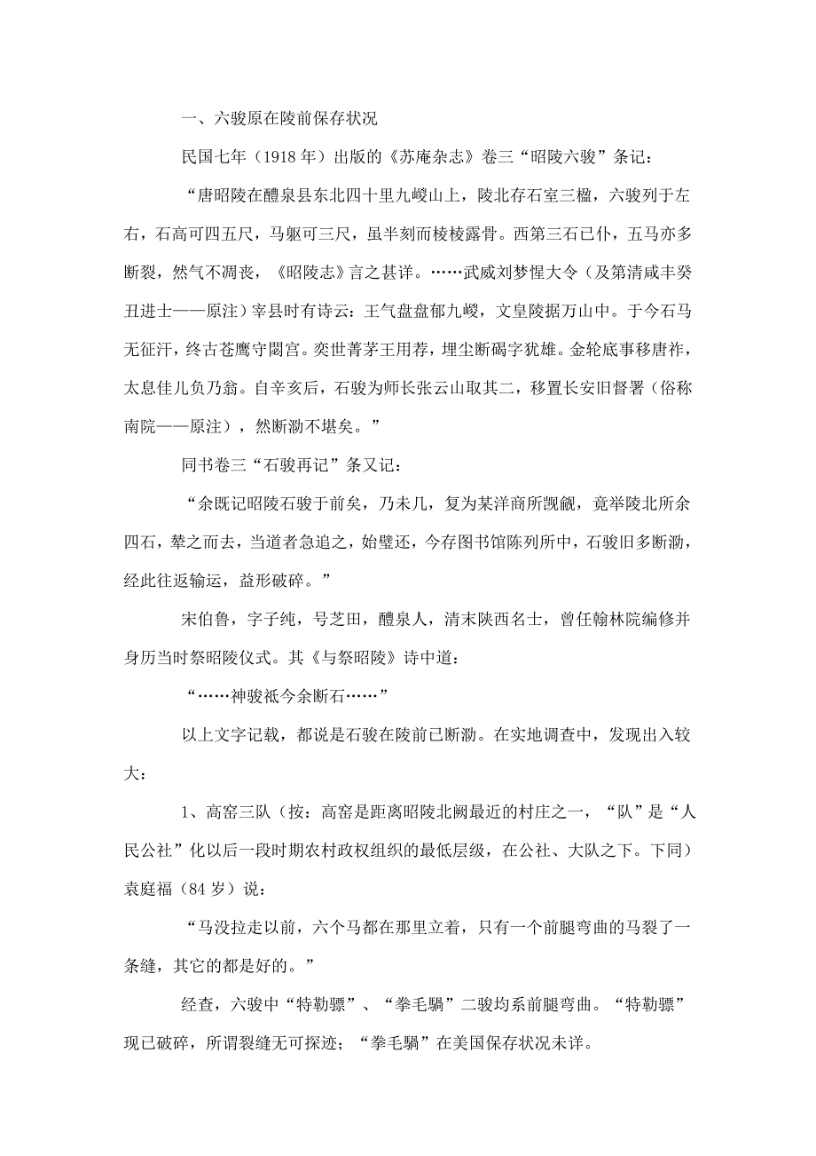 昭陵六骏被盗经过调查_第4页