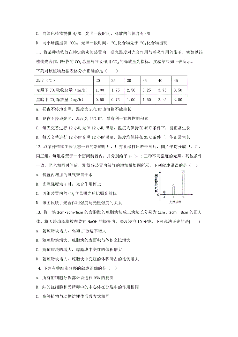 2015-2016学年安徽省六安市新安中学、南溪中学高一期中联考生物试题_第3页