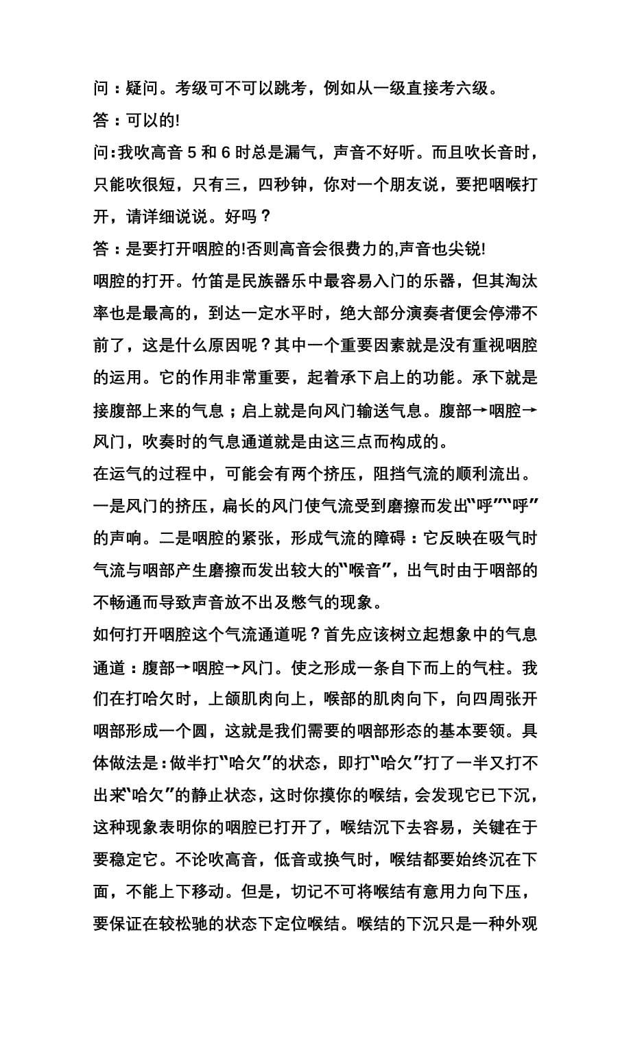 马迪老师笛子千问千答系列_第5页