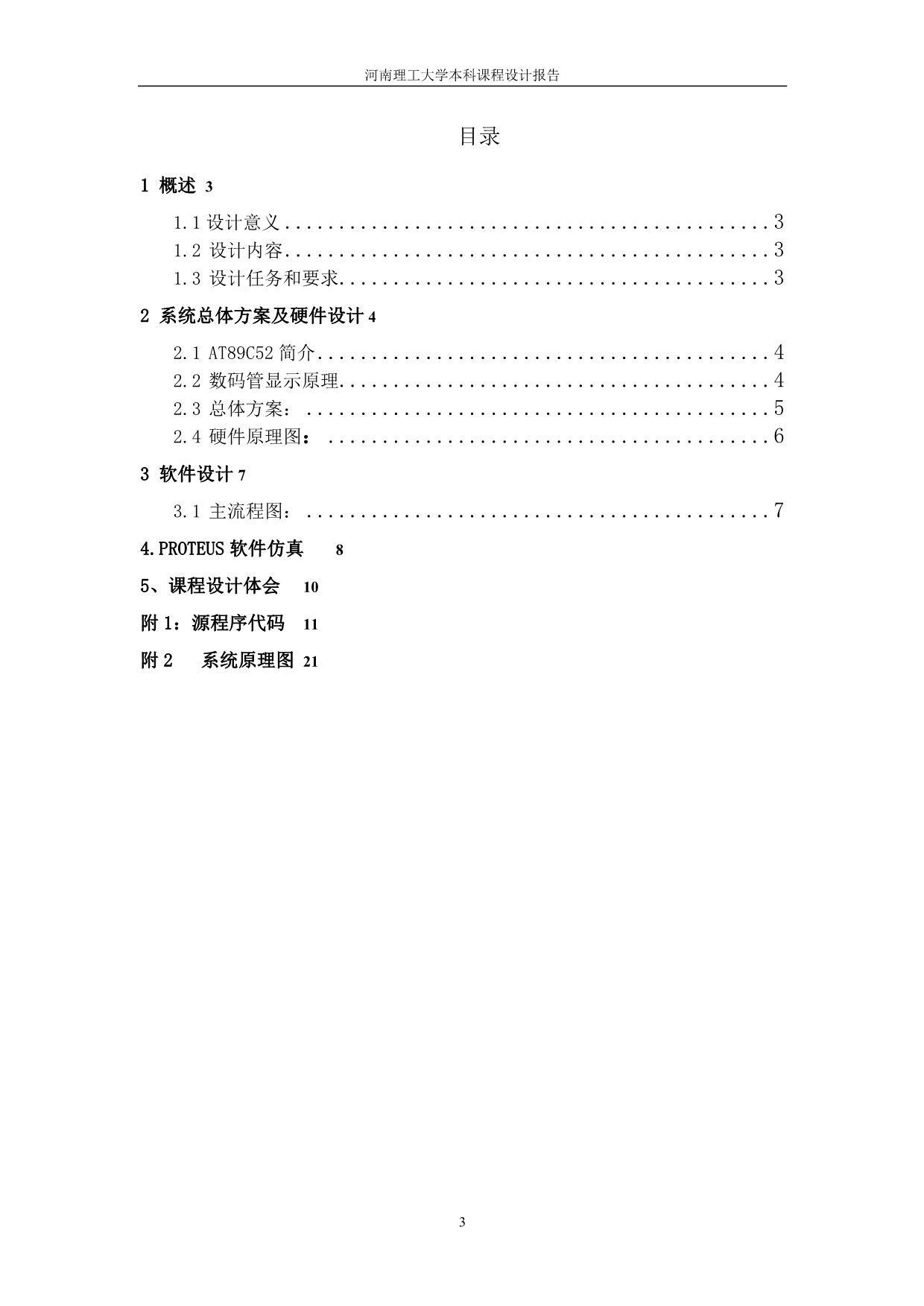 篮球比赛计分器设计_第3页