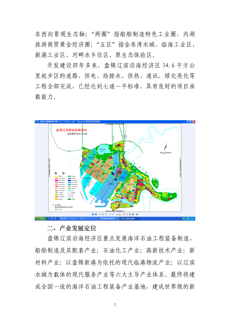 盘锦辽滨沿海经济区情况介绍_第2页