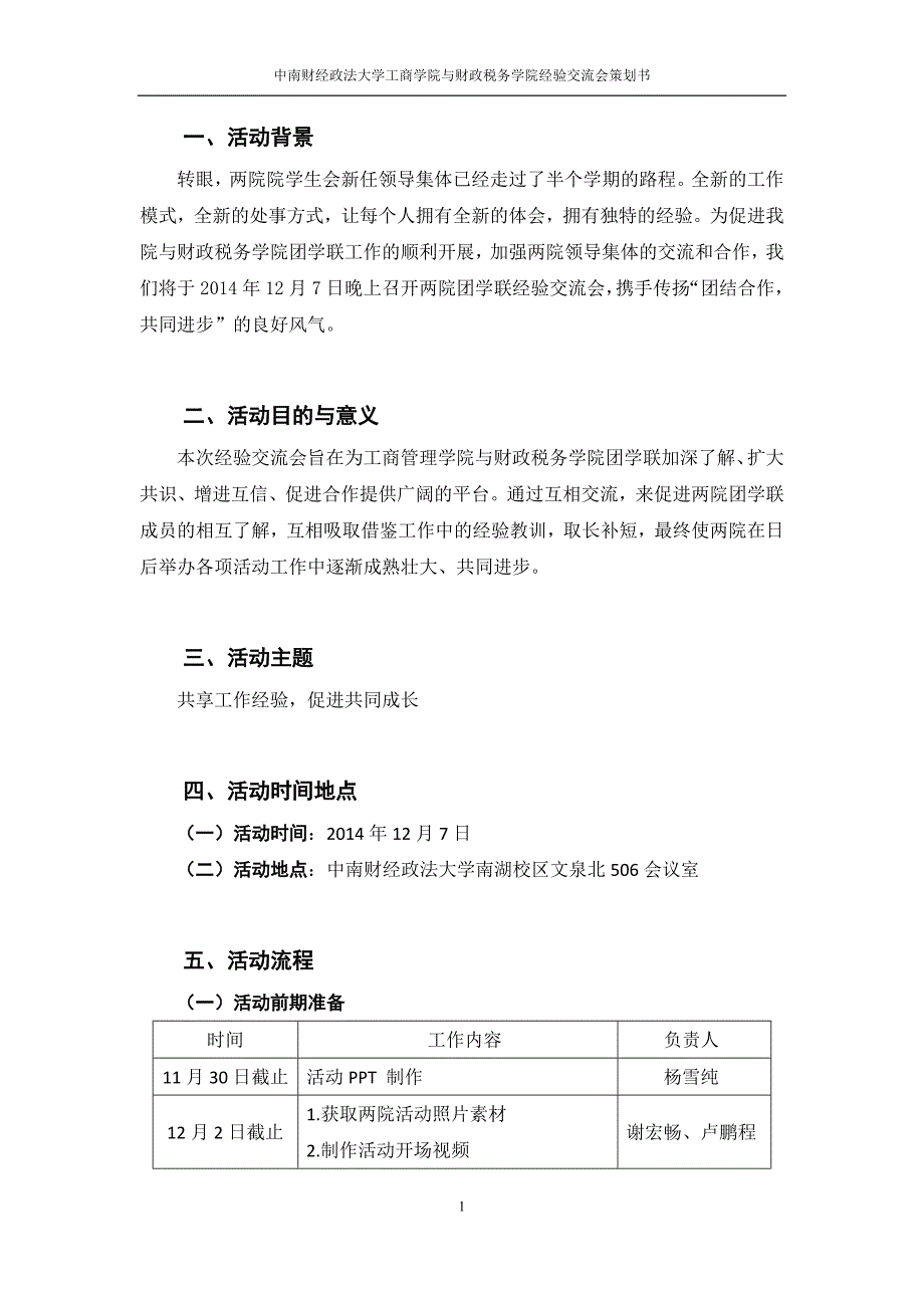 经验交流会策划终稿_第4页