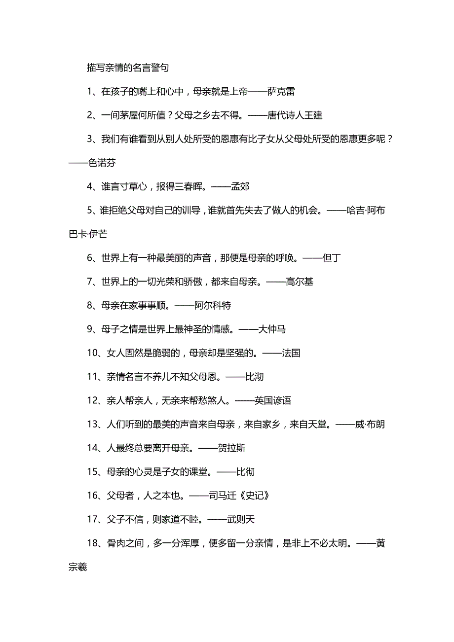 描写亲情的名言警句_第1页