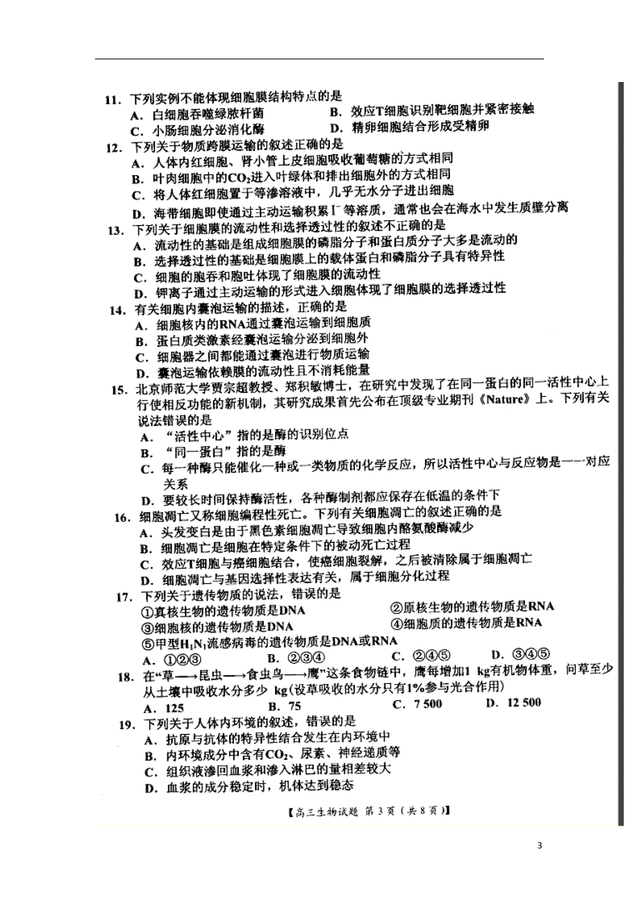 河南省八校2015届高三生物上学期第一次联考试题（扫描版）_第3页