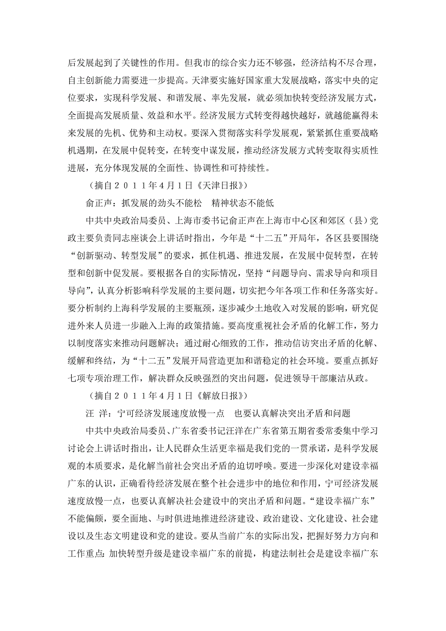 18位省(区、市)委书记谈思想方法和工作思路_第2页