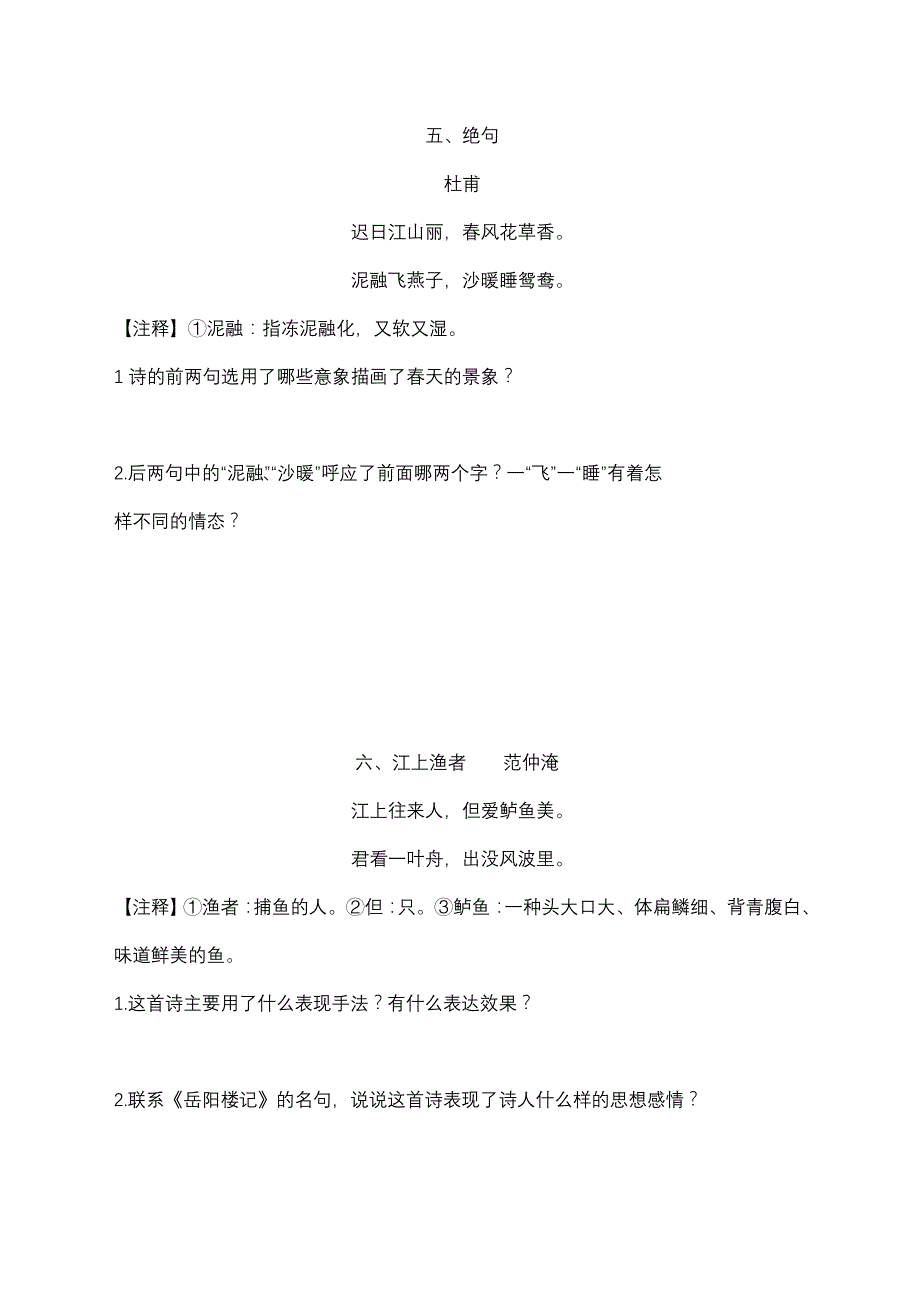 中考课外古诗词鉴赏_第3页