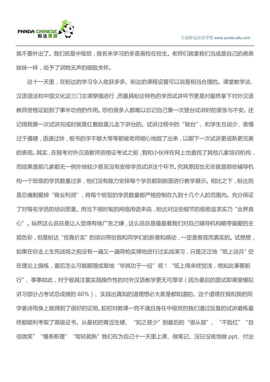 考取对外汉语教师高级证书的复习经验_第2页