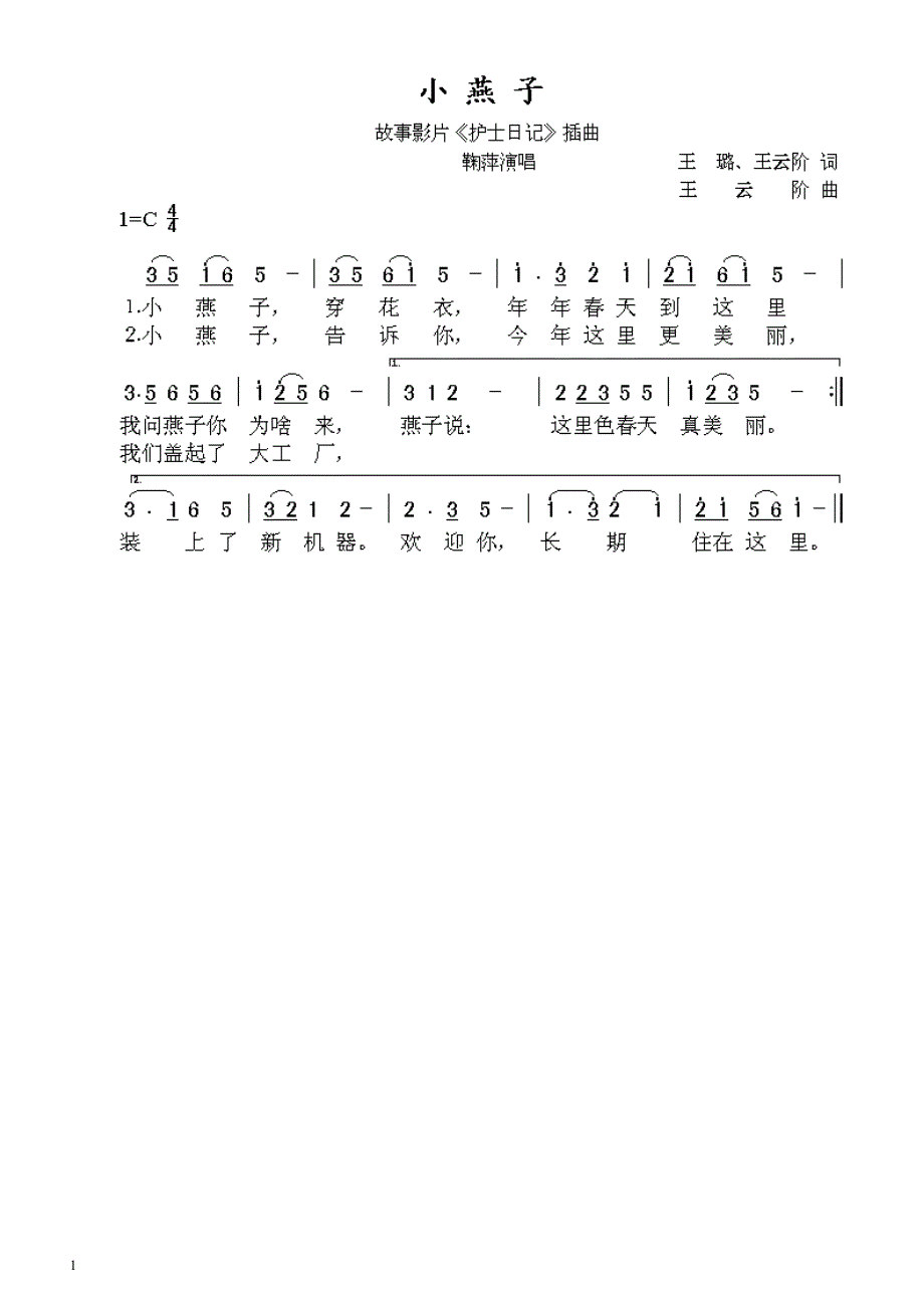 童曲曲谱及简谱基础知识_第1页