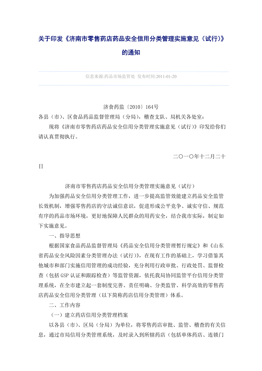 山东省出台开办零售连锁药店审查程序_第3页